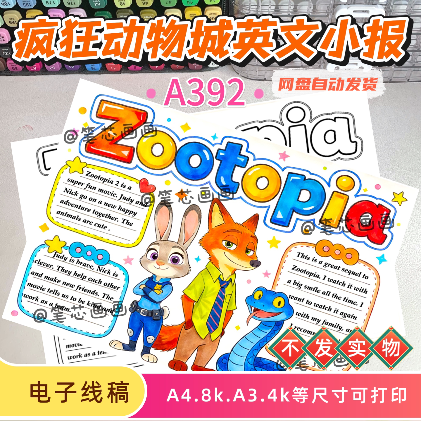 疯狂动物城2英文小报模板电子线稿观影卡小报Zootopia英语手抄报