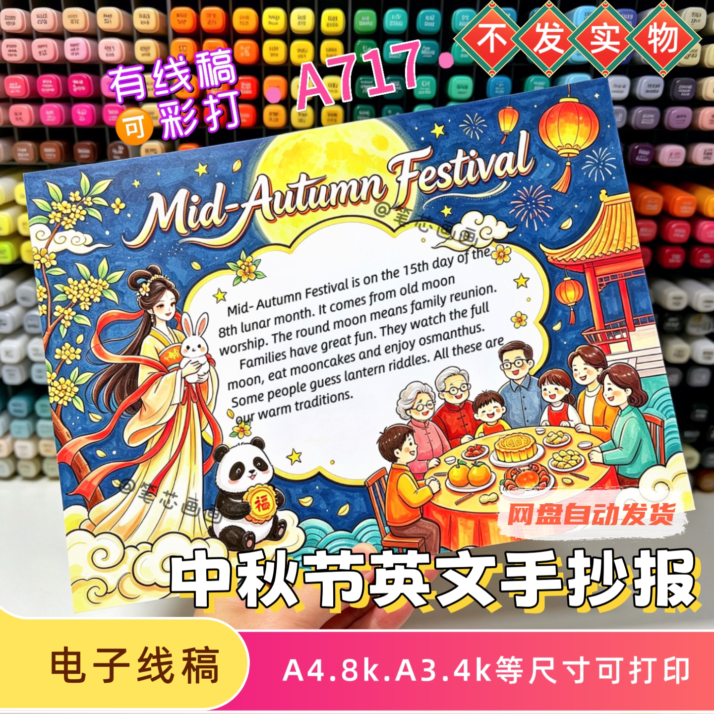 中秋节英文小报模板英语手抄报线稿可彩打印中秋节习俗团圆素材