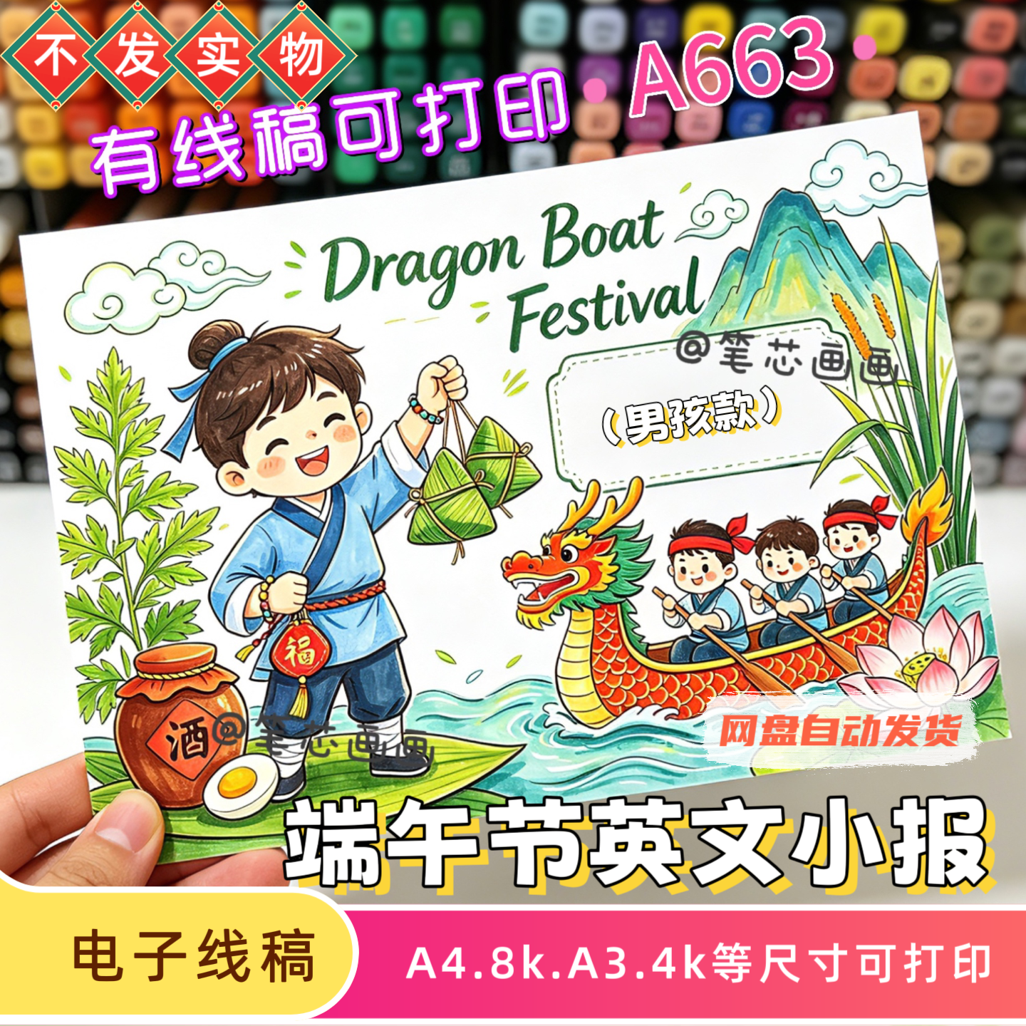 马克笔手绘端午节英语小报模板传统节日端午习俗手抄报电子线稿