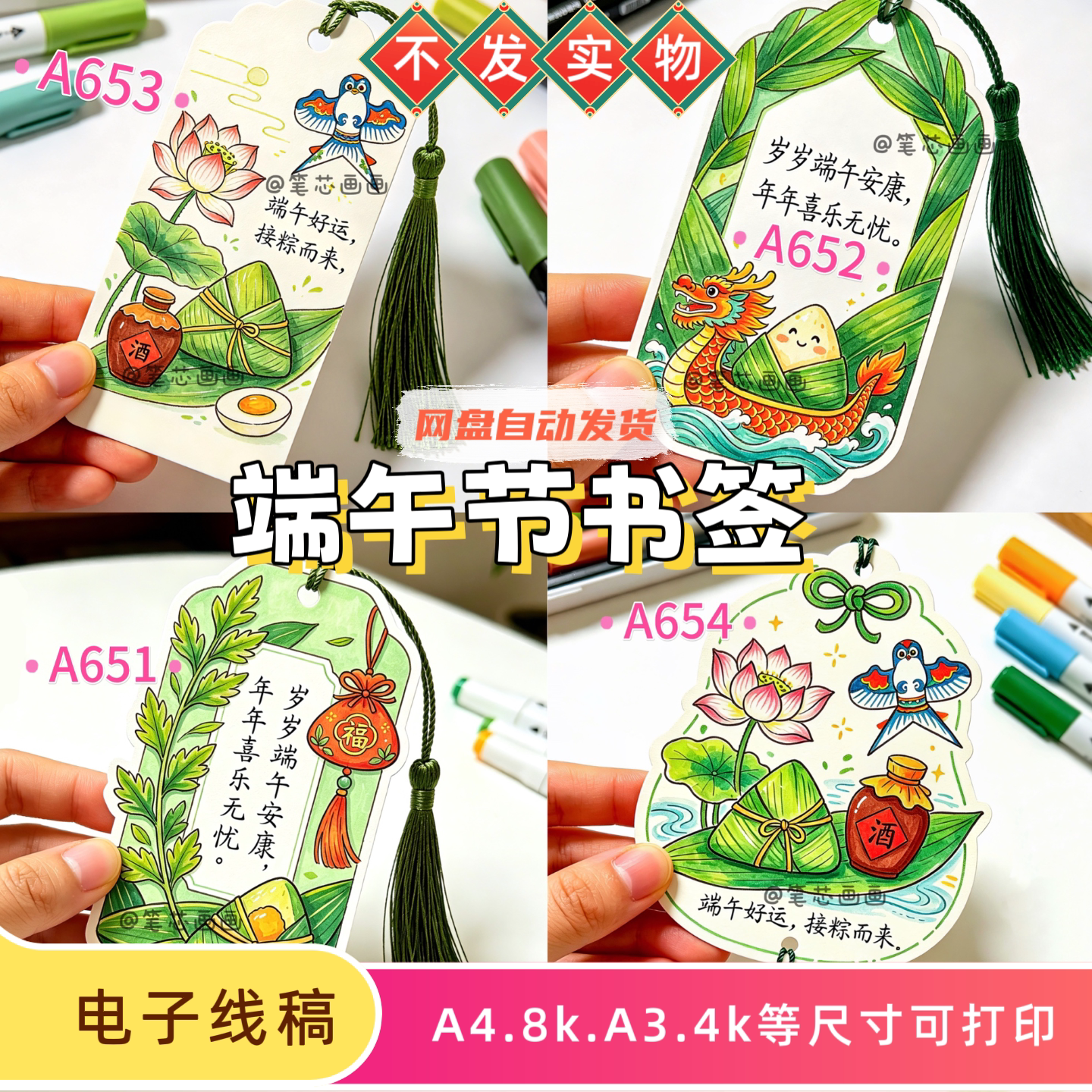 手绘端午节书签创意填色书签自制端午节手工电子线稿diy异形书签