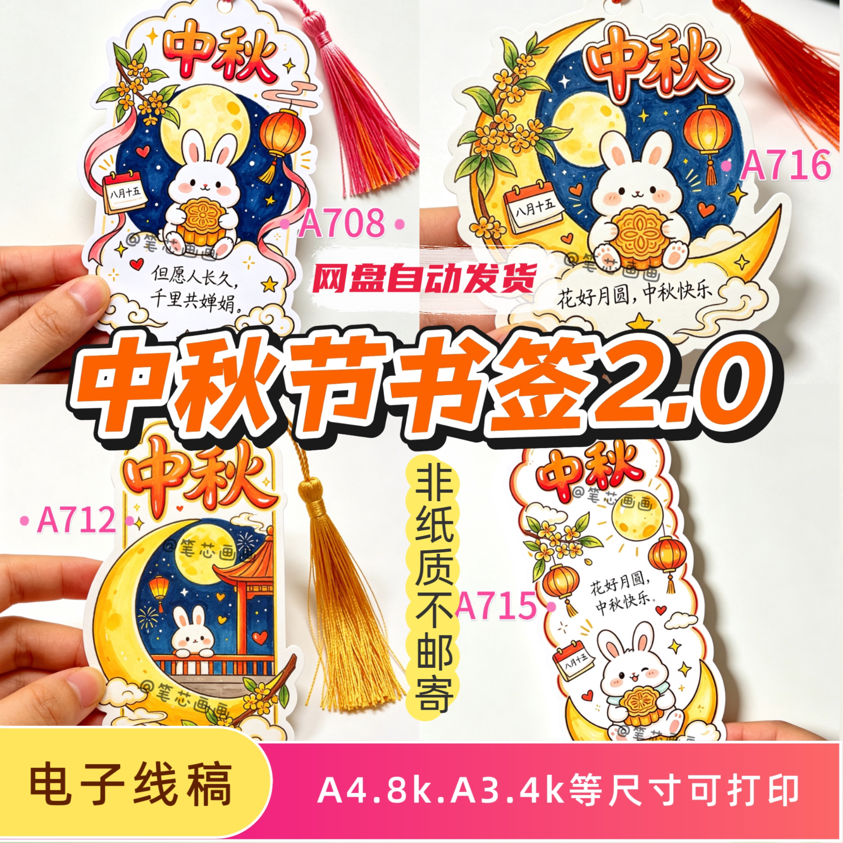 自制中秋节书签模板手绘中秋书签diy手工传统节日兔子书签卡线稿