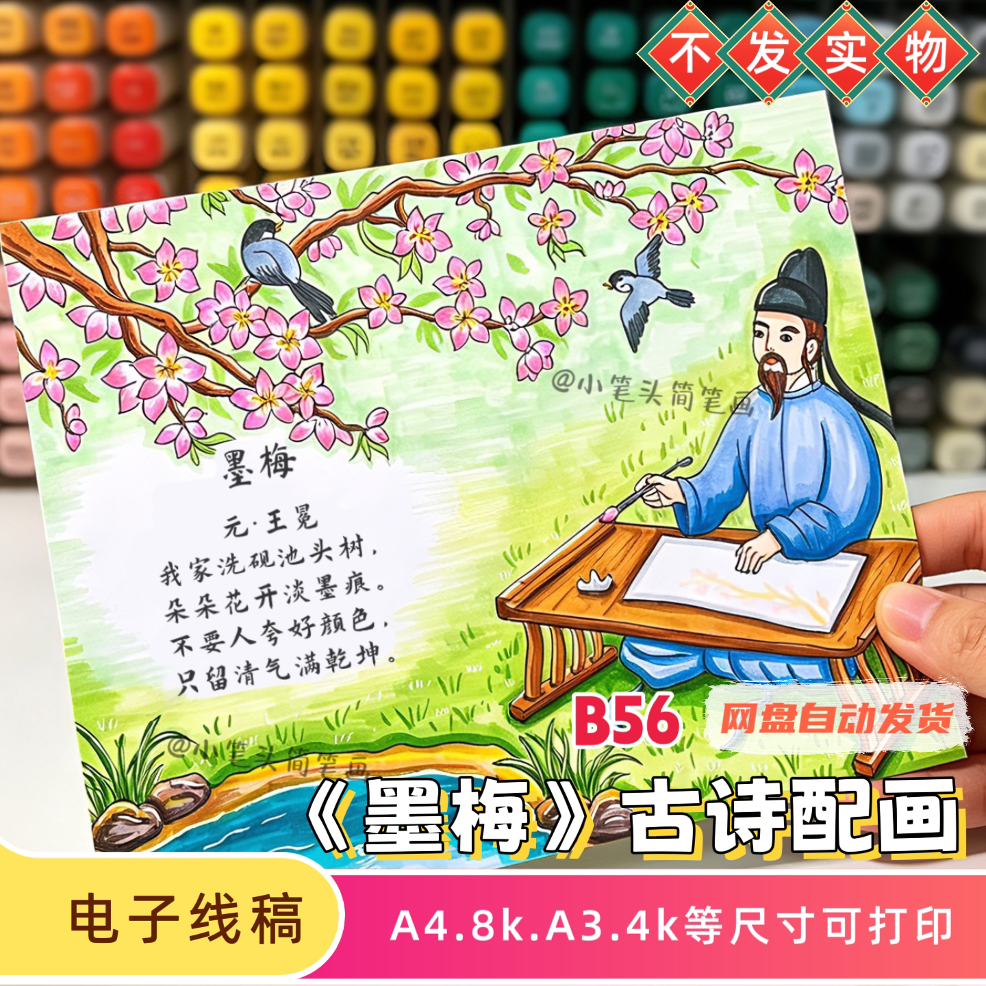四下墨梅古诗配画手抄报模板小学生语文古诗配图电子线稿小报素材