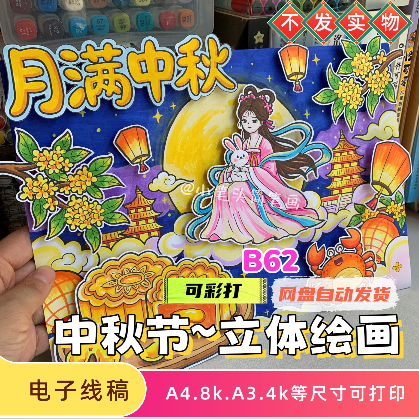 月满中秋立体画模板传统节日中秋节立体绘画线稿嫦娥玉兔彩打素材
