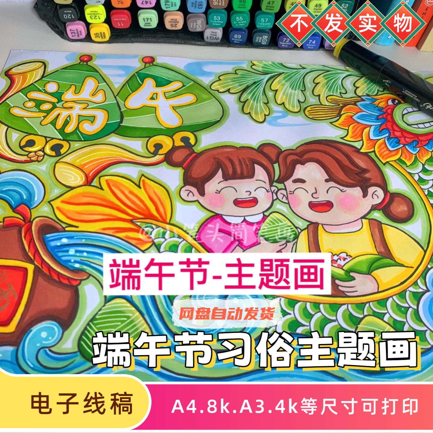 端午节儿童画模板中国传统节日习俗绘画线稿端午主题画包粽子绘画