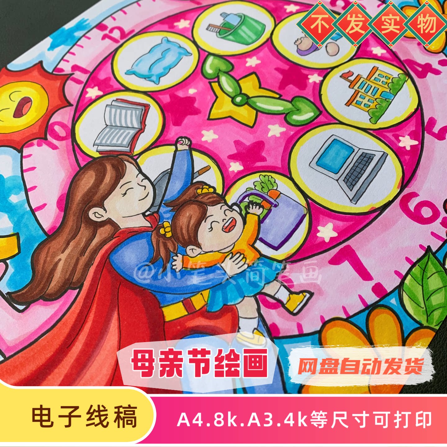 母亲节绘画线稿电子版线描稿可打印超人妈妈儿童画创意时钟主题画