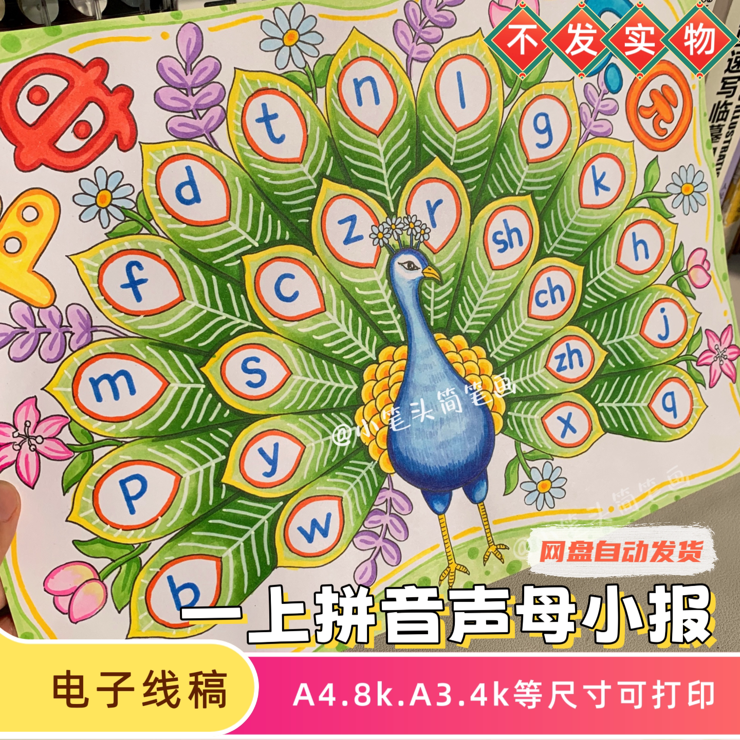 一年级上册声母表绘画拼音字母表小报音序表英文字母创意画线稿