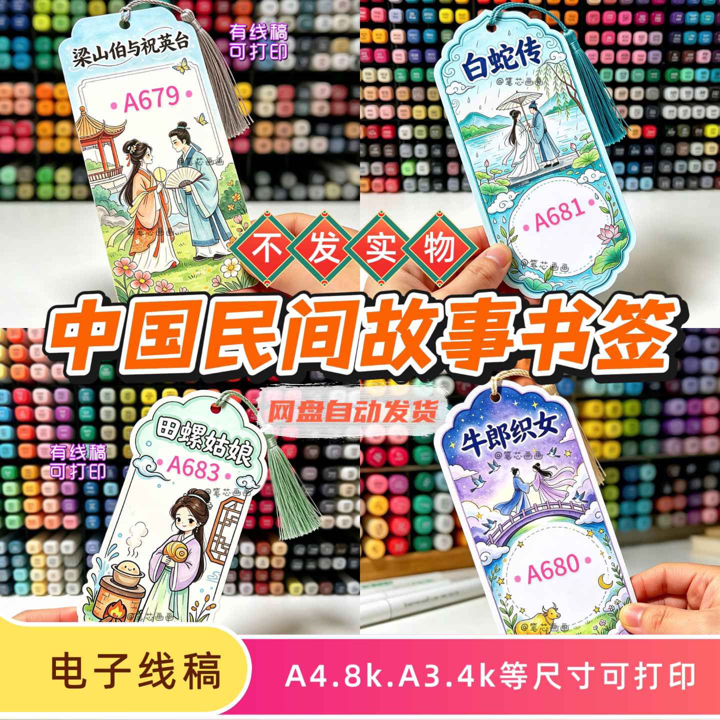 五年级上册中国民间故事书签模板读后感好书推荐书签电子线稿打印