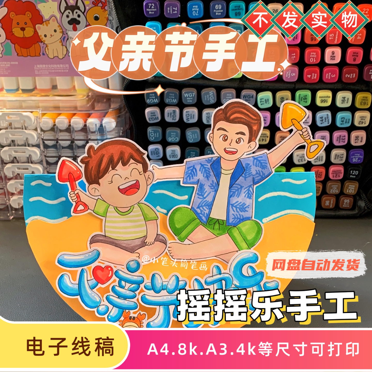感恩父亲节手工摇摇乐模板幼儿园父亲节创意手工素材打印黑白线稿