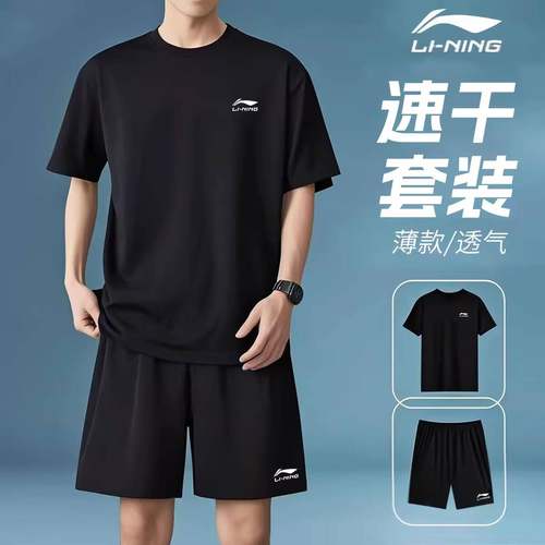 李宁运动套装男款跑步速干学生中考体考体育生体测训练服短袖短裤