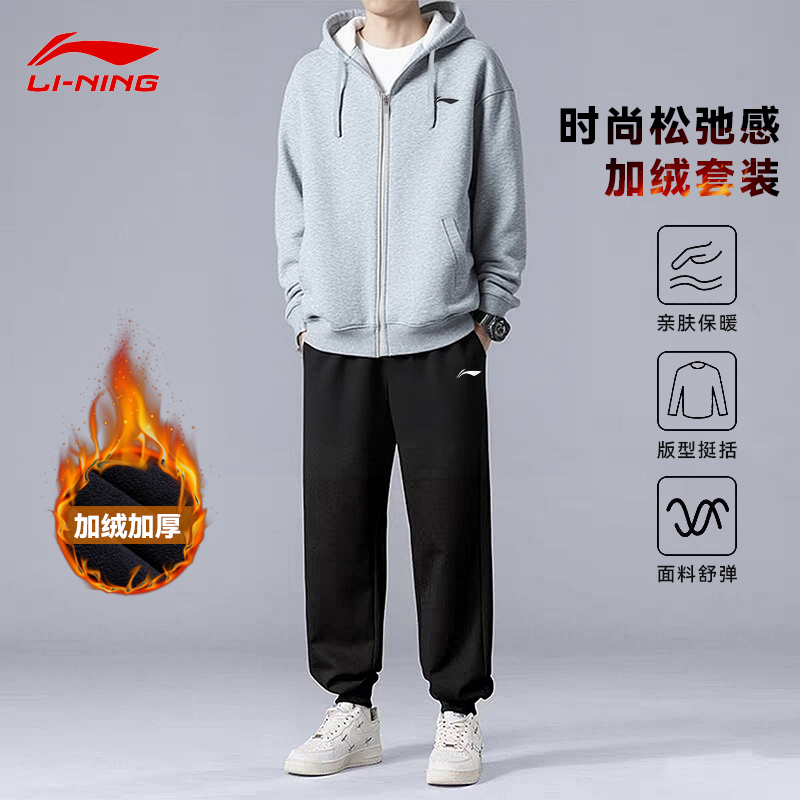 李宁运动套装男2025秋冬外套开衫连帽卫衣卫裤休闲宽松运动服套装