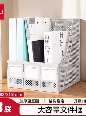 得力（deli）三联镂空桌面文件框 办公室桌面多层资料架子 9847