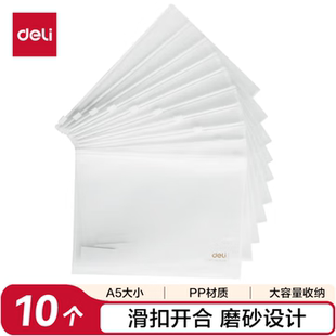 得力(deli)10只/A5拉链袋磨砂小学生文件资料袋 财务凭证收纳5589