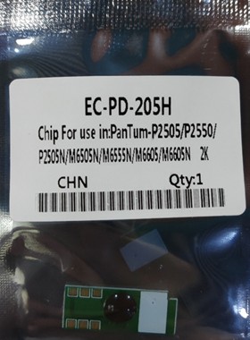 印之源205芯片适用于奔图 P2505N P2550 M6505N M6555N M6605硒鼓