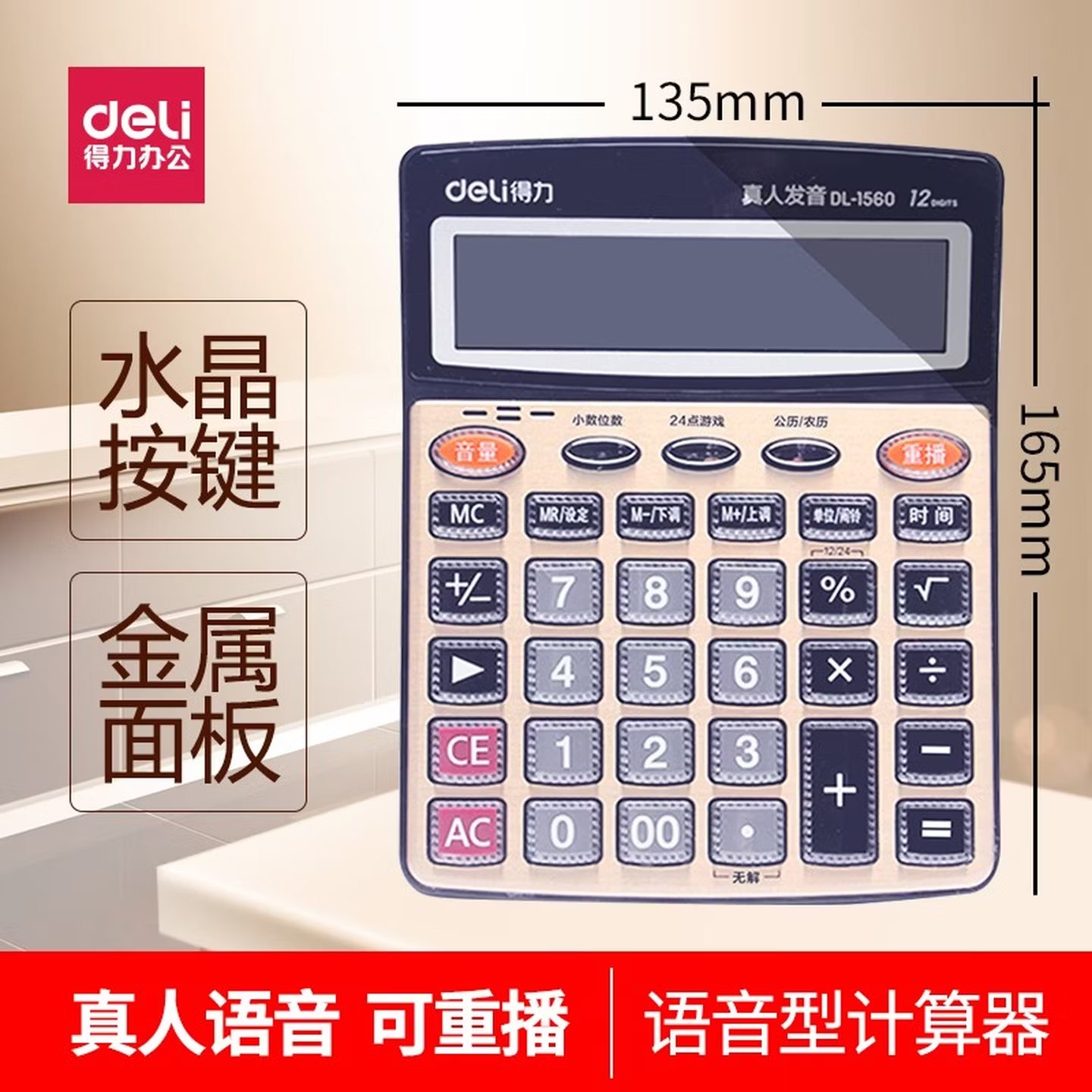 得力(deli)计算器语音计算机 财务计算器语音按键办公用品 1560