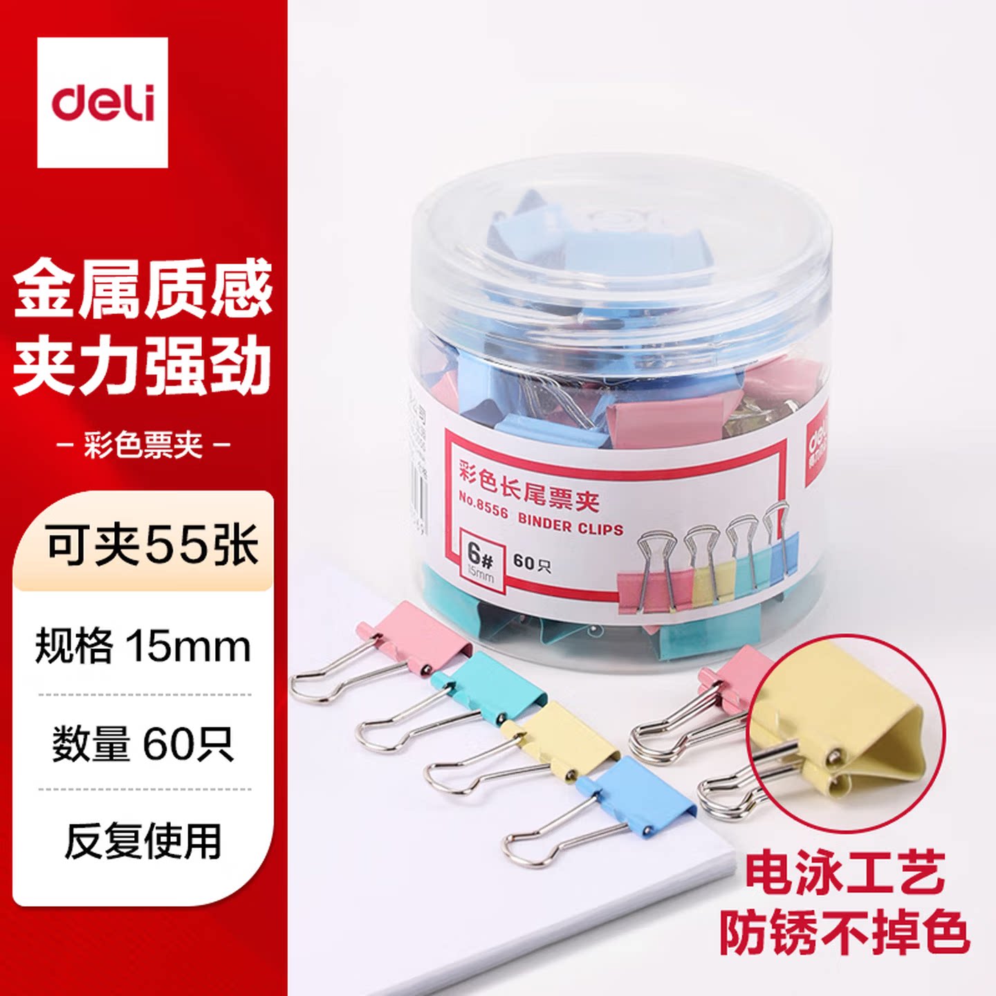 得力（deli）60只15mm彩色长尾夹票夹 6#小号金属燕尾夹票据 8556