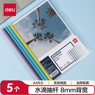 得力(deli)5只A4水滴形拉杆夹抽杆夹 学生考试产检资料收纳 5530