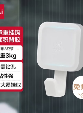 得力（deli）大承重免打孔3kg生活挂钩帖 无痕背胶3只 方形19362