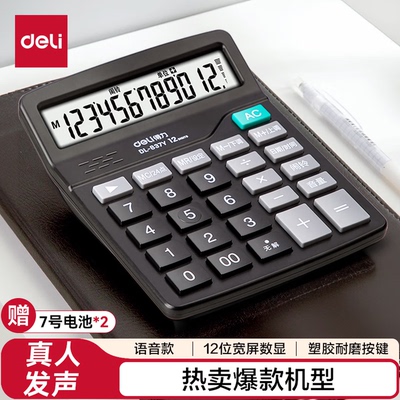 得力（deli）12位数语音计算机 计算器 学生/办公 837Y 新老混发