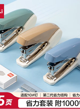 得力(deli)10#迷你省力订书机套装 20页可订 混色0230-T附订书针