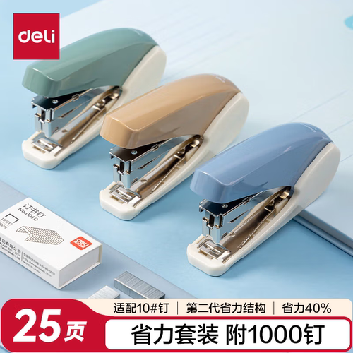 得力(deli)10#迷你省力订书机套装 20页可订 混色0230-T附订书针