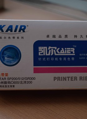 凯尔SP200色带架/适用于实达STAR ST200/MP200/SP500/SP512MC墨带