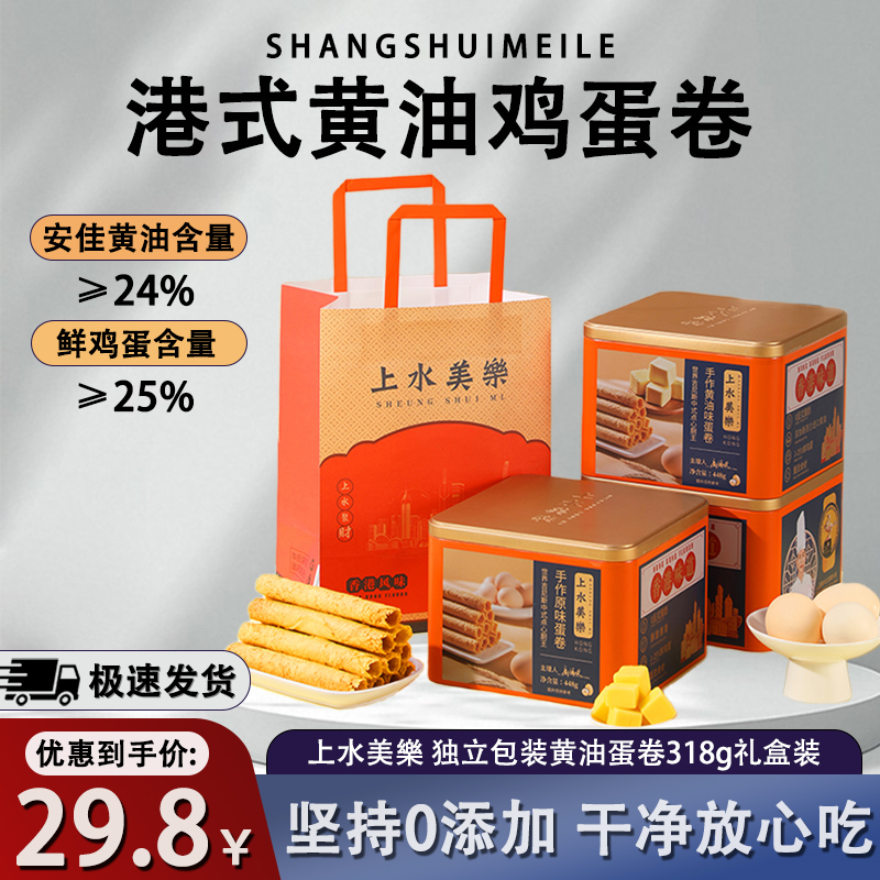 【手作蛋卷】酥脆可口進口黃油