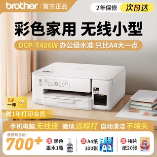 T436W小型家用可连手机远程打印复印一体机 兄弟学生打印机DCP