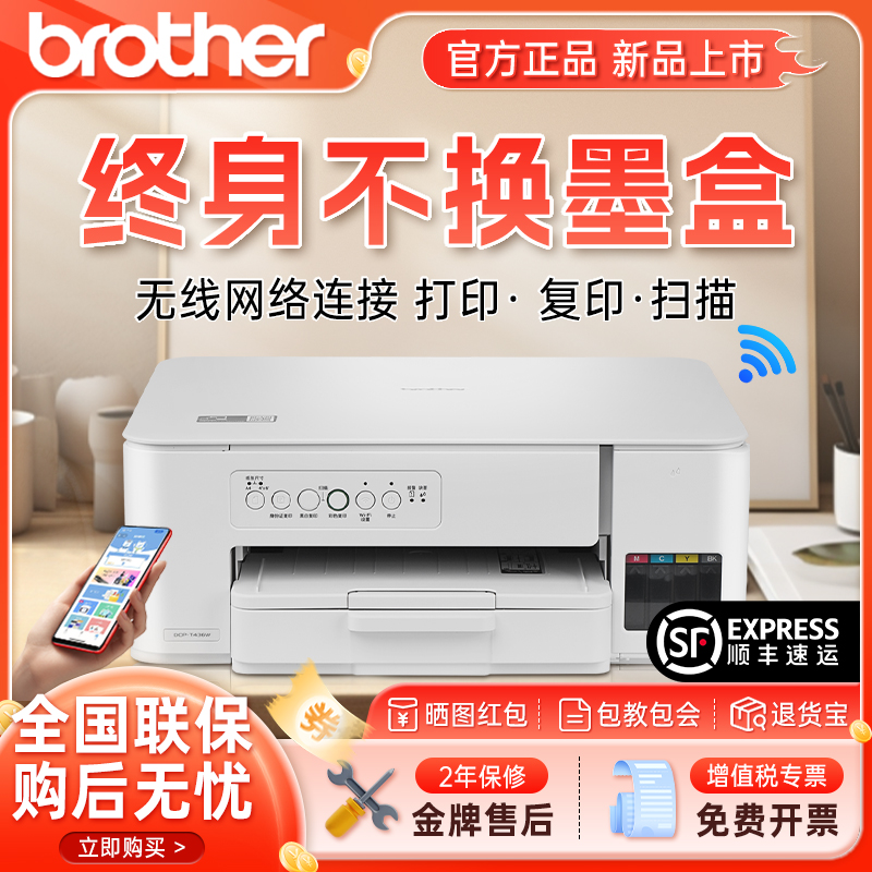 【顺丰】兄弟T436W无线家用小型