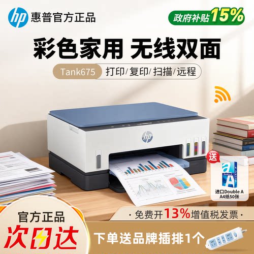 【顺丰包邮】惠普彩色家用打印机