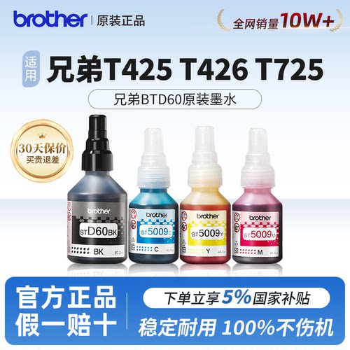 【官方正品】兄弟D60BK原装墨水
