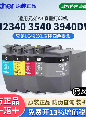 适用兄弟2340/3540/3940打印机兄弟原装LC492XLBKC/M/Y四色墨盒