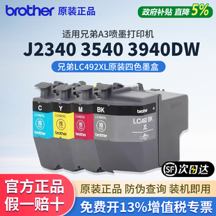适用兄弟2340 LC492XLBKC 3940打印机兄弟原装 Y四色墨盒 3540