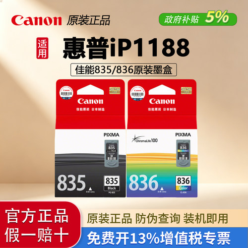 【原装正品】佳能黑色彩色墨盒
