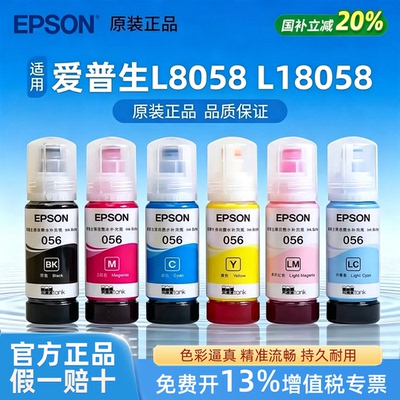 EPSON爱普生原装056黑彩色墨水盒