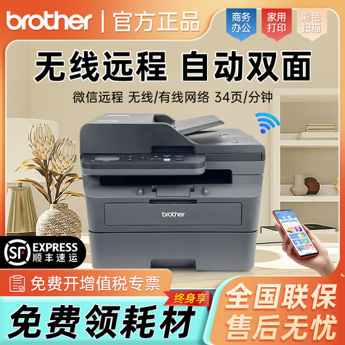 【办公家用】兄弟双面激光打印机