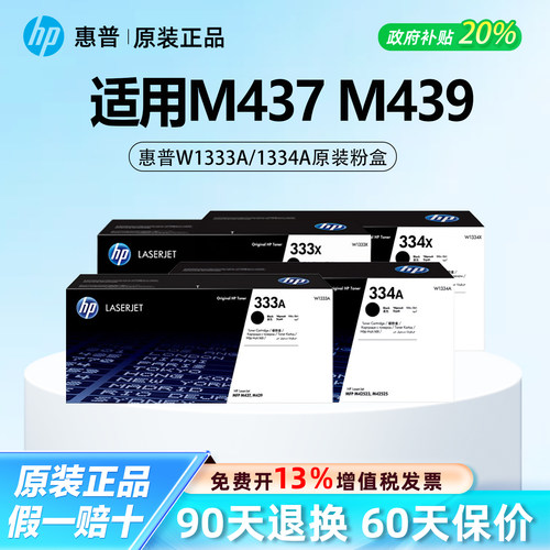 【原装正品】惠普W1333A黑色粉盒