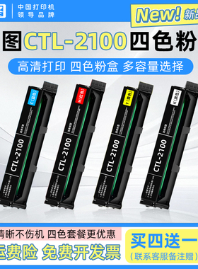 奔图CTL-2100硒鼓四色粉盒彩色适用CM2100ADN CM2100DN CP2100DW