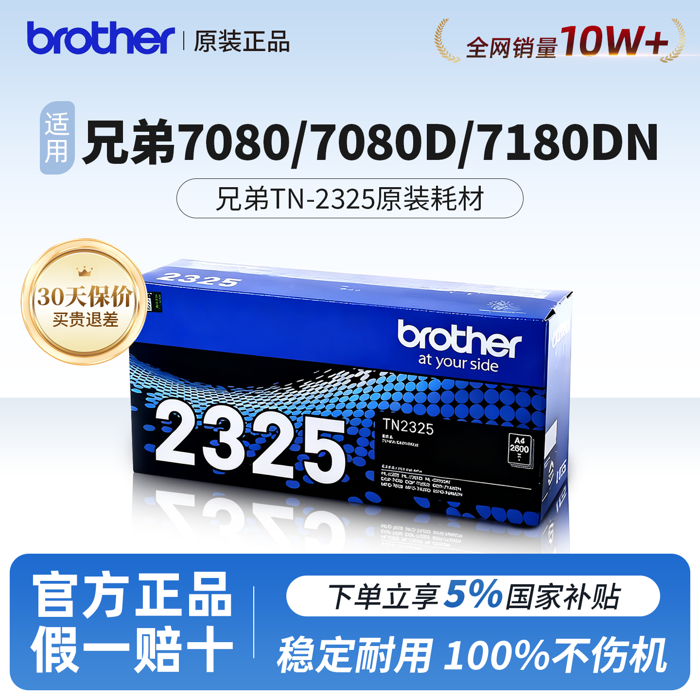 适用兄弟7180DN/7080D/7080D打印机原装粉盒TN-2325硒鼓DR-2350