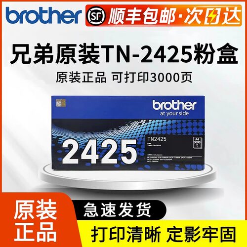 原装兄弟墨粉盒适用L2550DW