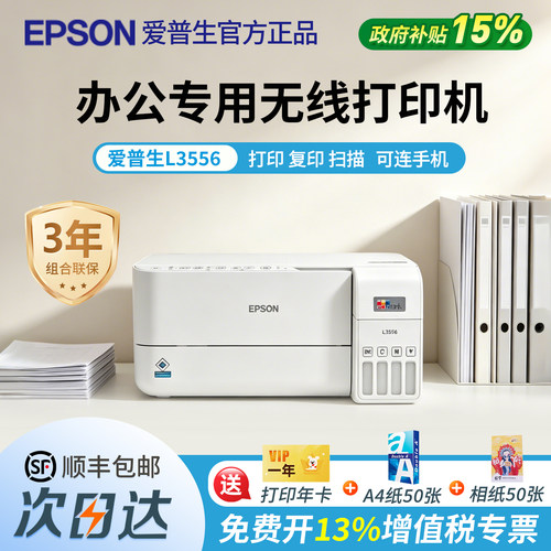 政府补贴爱普生L3556办公专用无线打印机墨仓式官方正品复印扫描