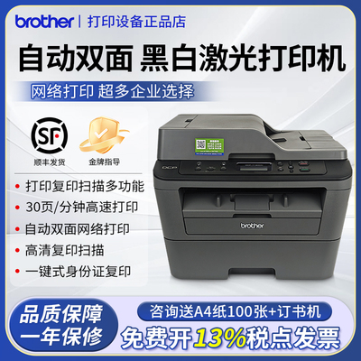 兄弟7180DN办公家用激光打印机