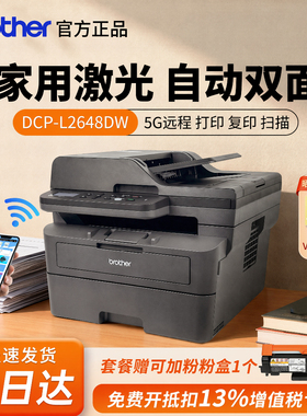 兄弟激光打印机DCP-L2628/2648DW复印扫描2548DW家用办公自动双面