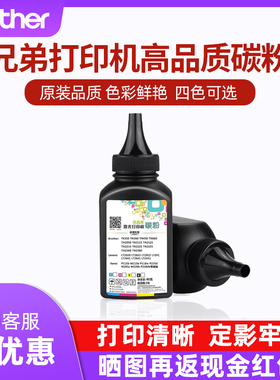 兄弟打印机专用碳粉适用兄弟7080/7180/2548/2648/2508/2548