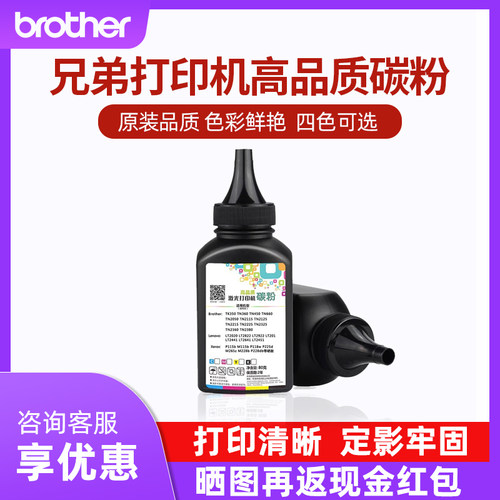 【顺丰包邮】兄弟打印机专用碳粉