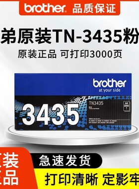 适用兄弟5580D/5585D/5590DN/5595DN/8530兄装3435粉盒3450硒鼓