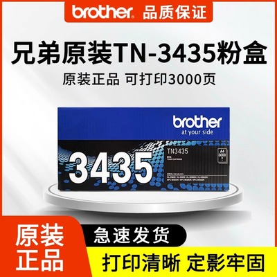 适用兄弟5580D/5585D/5590DN/5595DN/8530兄装3435粉盒3450硒鼓