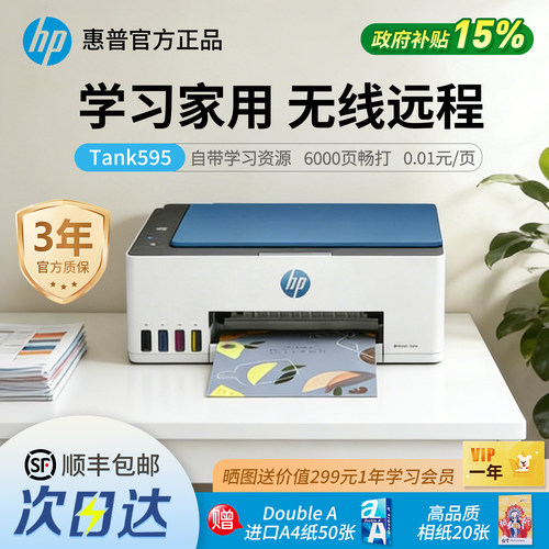 惠普学习打印机Tank 595彩色喷墨复印扫描学生家用手机无线远程