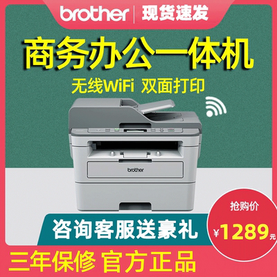 兄弟B7548W/7535DW黑白激光打印机复印扫描多功能一体机A47578DW