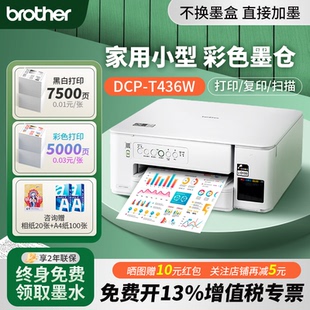 T436W彩色喷墨打印机小型家用手机无线远程复印扫描一体 兄弟DCP