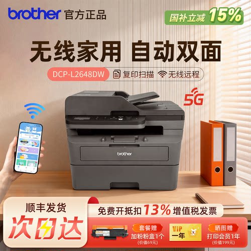 【顺丰包邮】兄弟家用激光打印机